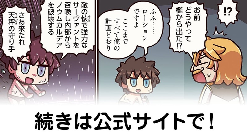 ますますマンガで分かる Fgo 第159話 ローションで独房から脱走した男主人公 ノウムカルデアを内側から崩壊させようとサーヴァントを召喚するが Fate Grand Order Blog