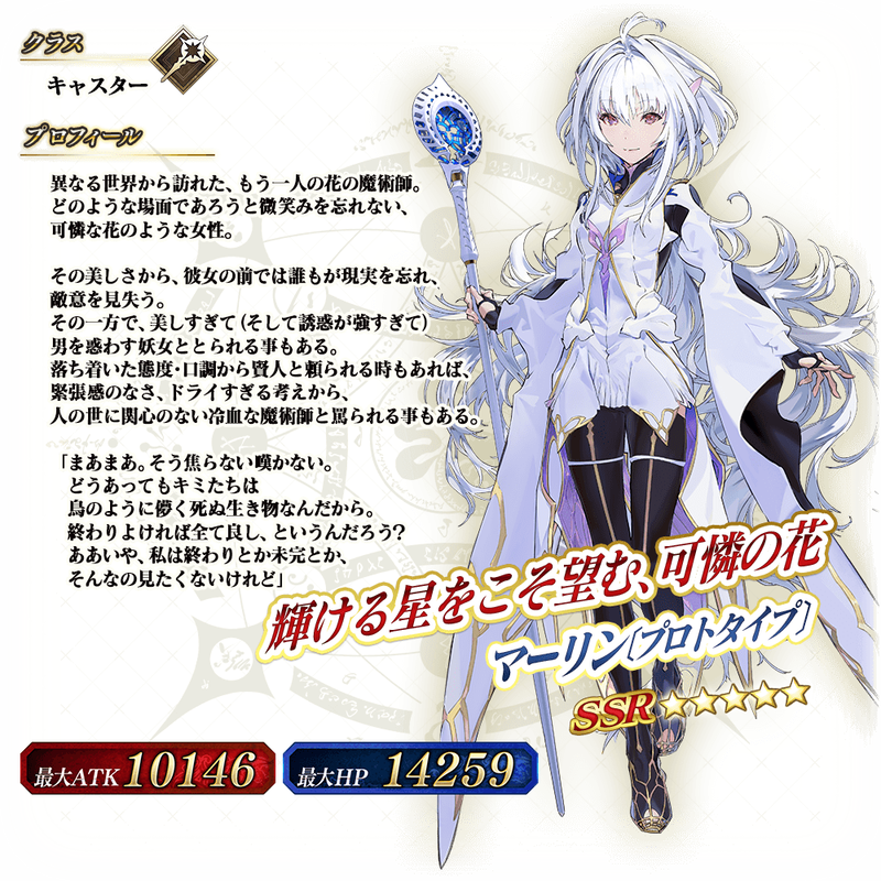 Fate Grand Order Arcade にアーケード限定サーヴァント 5 Ssr マーリン プロトタイプ が実装 Fate Grand Order Blog