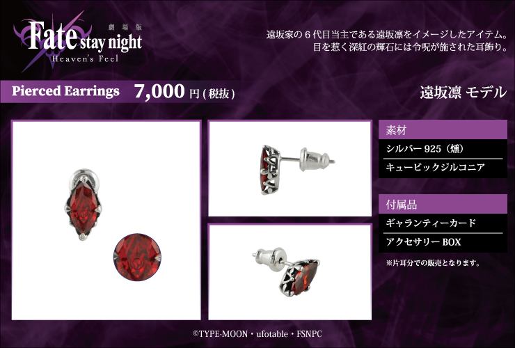 ETERNO RECIT』×『劇場版「Fate/stay night [Heavenu0027s Feel]」』コラボ 