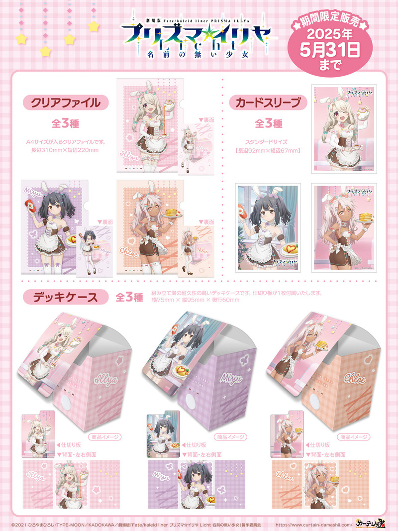 curtaindamashii-1915624257666855397-0