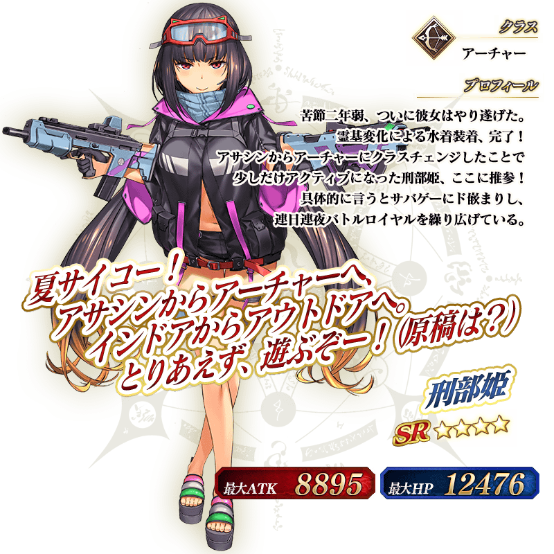 servant_details_l_02