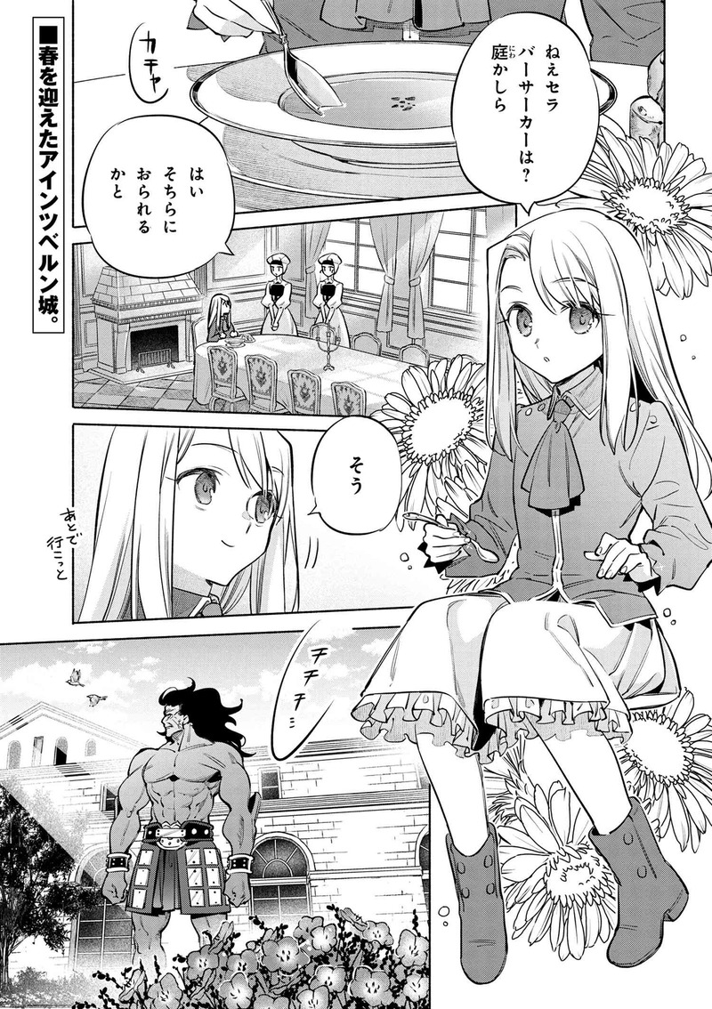 衛宮さんちの今日のごはん 第47話 お茶会サンドイッチ バーサーカーと一緒に食事を楽しみたいイリヤとアイツンベルン ティータイム Fate Grand Order Blog 衛宮さんちの今日のごはん 第47話 お茶会サンドイッチ バーサーカーと一緒に食事を楽しみたいイリヤとアイツンベルン ティータイム Fate Grand Order Blog