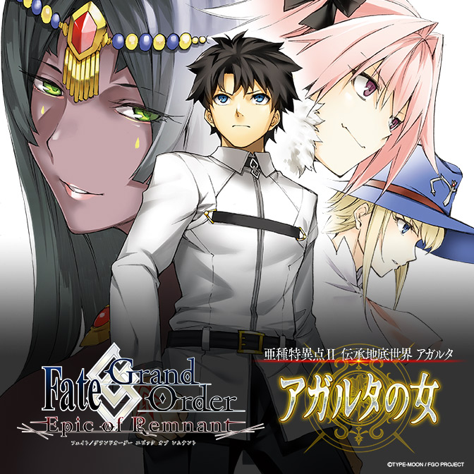 Fate Grand Order Epic Of Remnant アガルタの女 コミカライズが本日よりコミックウォーカーにて連載開始 初回は一挙2話連載 Fate Grand Order Blog