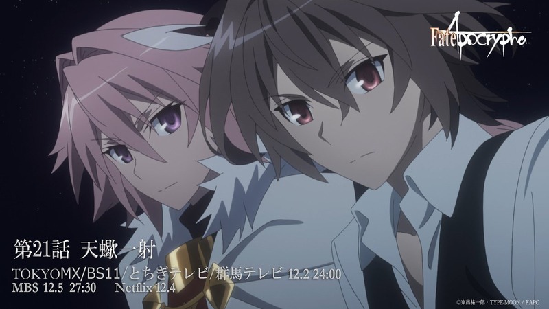 本日24時よりfate Apocrypha 第21話 天蠍一射 放送開始 次回予告でおさらい 今回はcm内にfate Extraのcm第5弾が放送予定 Fate Grand Order Blog 本日24時よりfate Apocrypha 第21話 天蠍一射 放送開始 次回予告でおさらい 今回はcm内にfate Extraのcm第5弾が放送予定 Fate Grand Order Blog