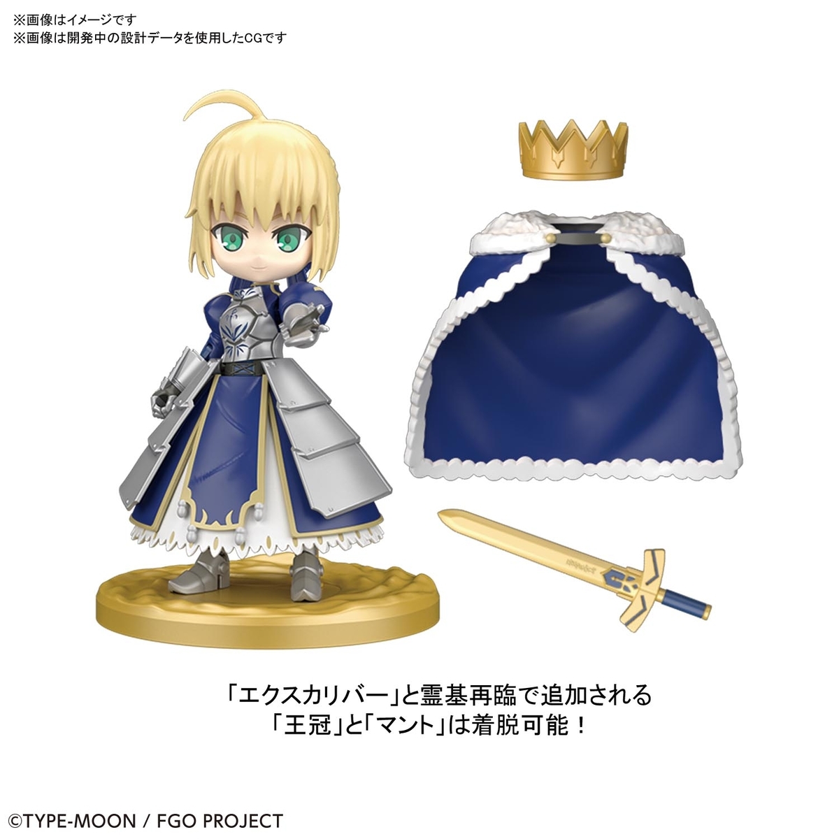 『Fate/Grand Order』ぷちりっつ「セイバー/アルトリア・ペンドラゴン」が予約開始。王冠とマントを羽織り、威風堂々とした立ち姿を ...