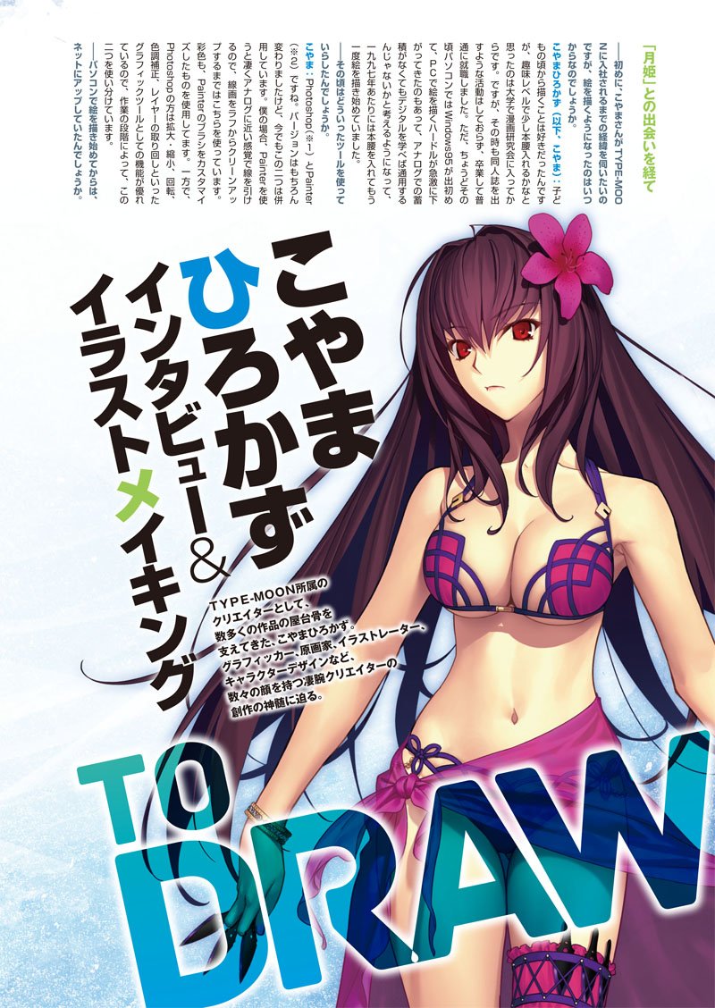 Type Moonエースvol 12 が8 30に発売 魔法使いの夜 スカサハ などのイラストを担当するこやまひろかずさんと アルテラ スカサハ を演じる能登麻美子さんインタビューが掲載 Fate Grand Order Blog