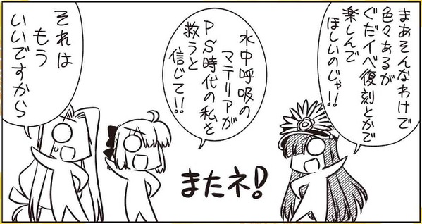 ぐだぐだエース 特別出張版 第4話 今回は掲載予定だった第4話がwebにて特別公開 水中呼吸のマテリアでエアリスを救うだって ｺﾞｸﾘ ｴｯﾃﾞﾏ Fate Grand Order Blog