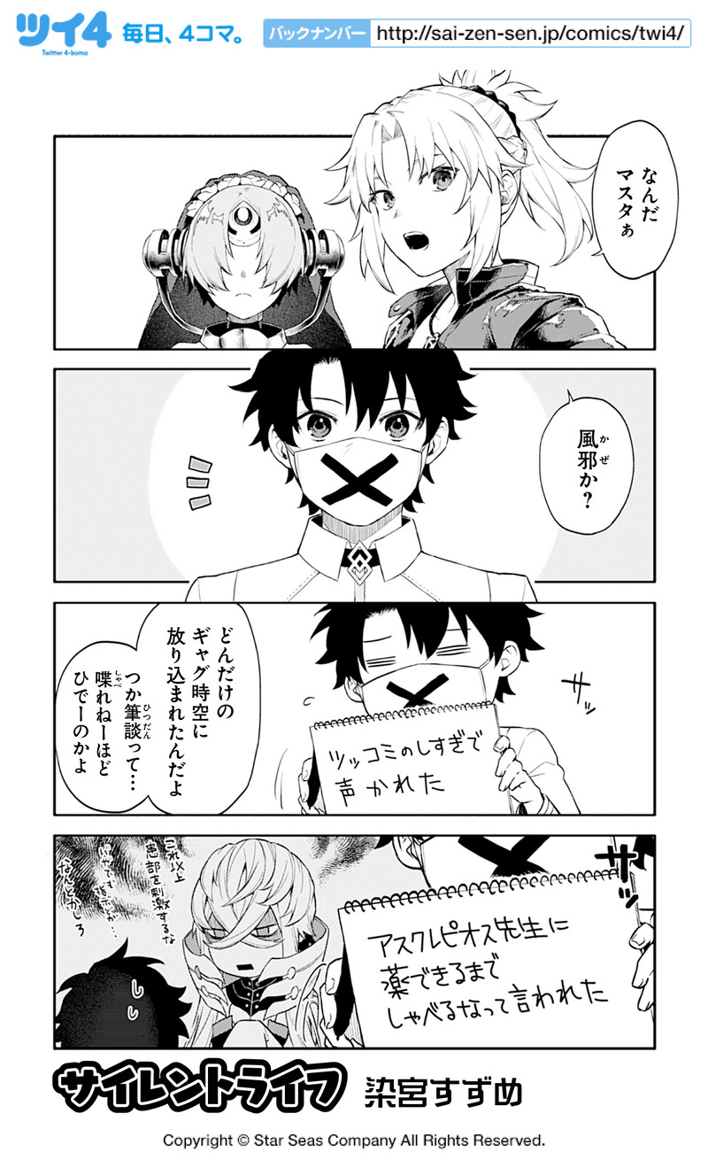 3月12日発売 Fgoアンソロstar Re6 試し読み1 染宮すずめさんの サイレントライフ Fate Grand Order Blog 3月12日発売 Fgoアンソロstar Re6 試し読み1 染宮すずめさんの サイレントライフ Fate Grand Order Blog