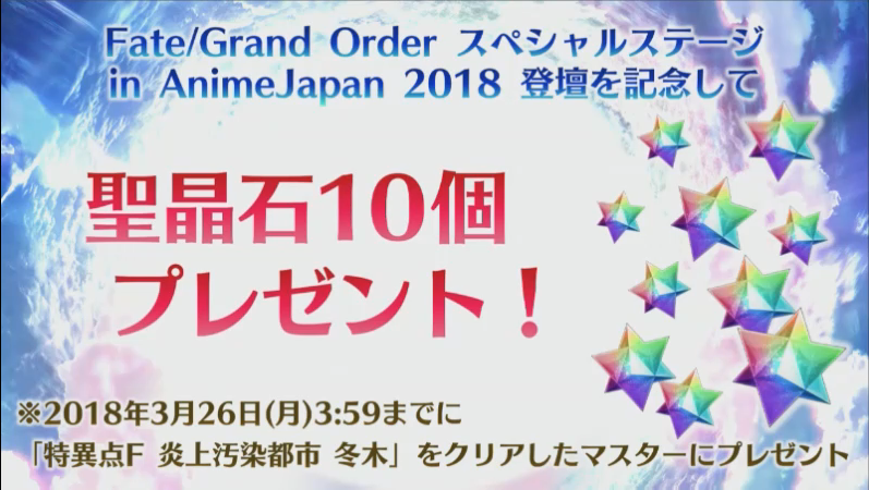 Anime Japan 18 Fate Grand Order 最新情報まとめ Fate Grand Order Blog