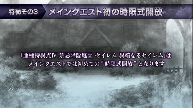 亜種特異点 禁忌降臨庭園 セイレム 最新情報まとめ Fate Grand Order Blog 亜種特異点 禁忌降臨庭園 セイレム 最新情報まとめ Fate Grand Order Blog