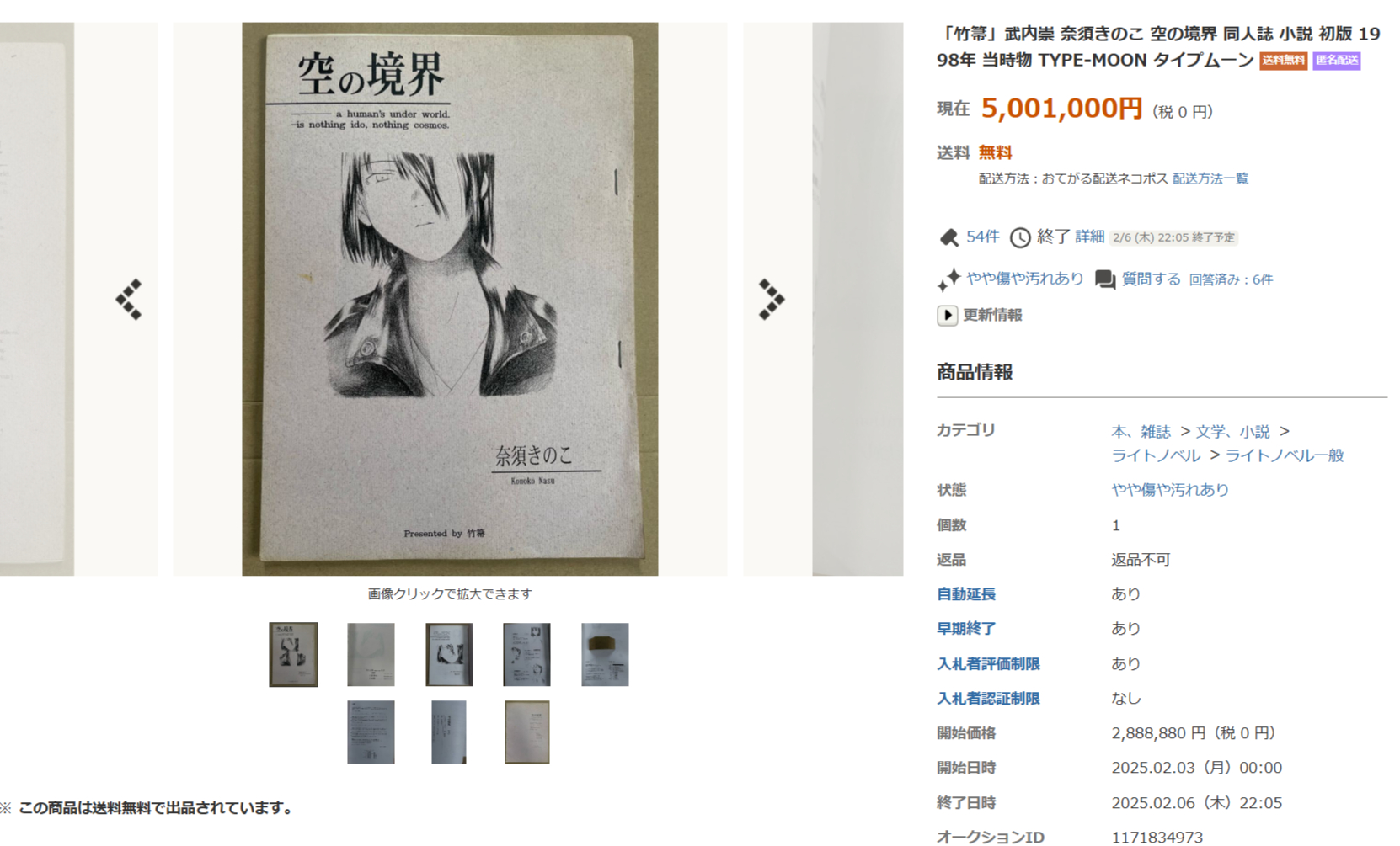 1998年に「竹箒」で発行していた同人版「空の境界（上）」初版本が500