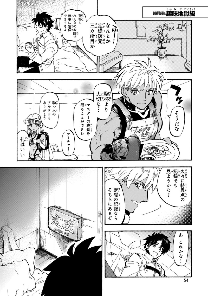 Fate Grand Order 喚びだせ カルデアすきま劇場 逢坂たま作品集 の発売を記念してfgoでは記念すべき初1回目漫画 マスターピックアップ訓練 が公開 Fate Grand Order Blog Fate Grand Order 喚びだせ カルデアすきま劇場 逢坂たま作品集 の発売を記念してfgoでは記念すべき初1回目漫画 マスターピックアップ訓練 が公開 Fate Grand Order Blog