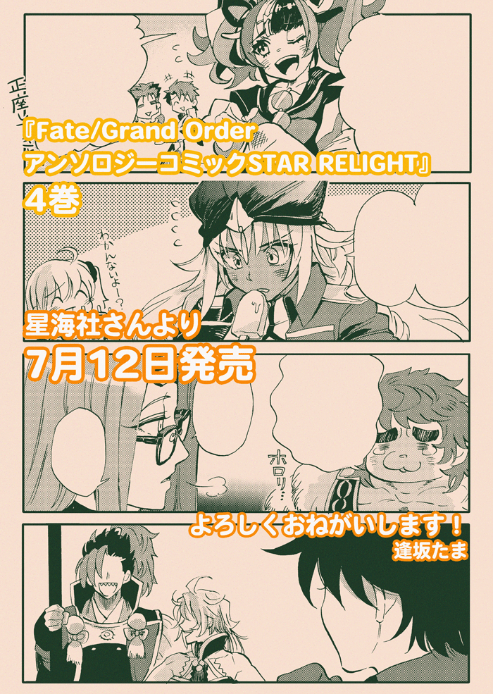 7 12発売のfgoアンソロstar Re4 試し読み3 逢坂たまさんの 海 ウミ ニケーション ホームズ ちゃん 一人称は拙者 Fate Grand Order Blog 7 12発売のfgoアンソロstar Re4 試し読み3 逢坂たまさんの 海 ウミ ニケーション ホームズ ちゃん 一人称は拙者 Fate Grand Order Blog