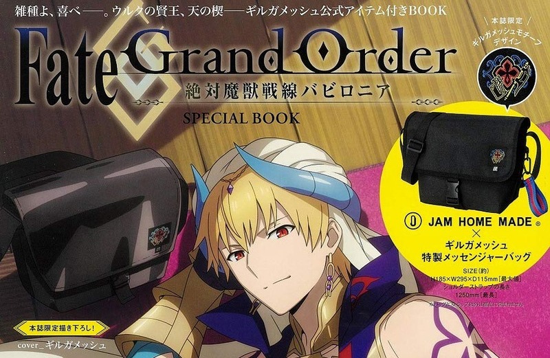 Fate Grand Order 絶対魔獣戦線バビロニア Special Book が宝島社から発売決定 本誌には表紙描き下ろしイラストに ギルガメッシュモチーフデザインの特製バッグが特典として付属 Fate Grand Order Blog