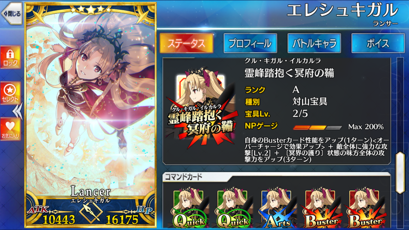 エレシュキガルの最終再臨完了 各再臨別戦闘モーション等の各種データを記載しました Fate Grand Order Blog エレシュキガルの最終再臨完了 各再臨別戦闘モーション等の各種データを記載しました Fate Grand Order Blog