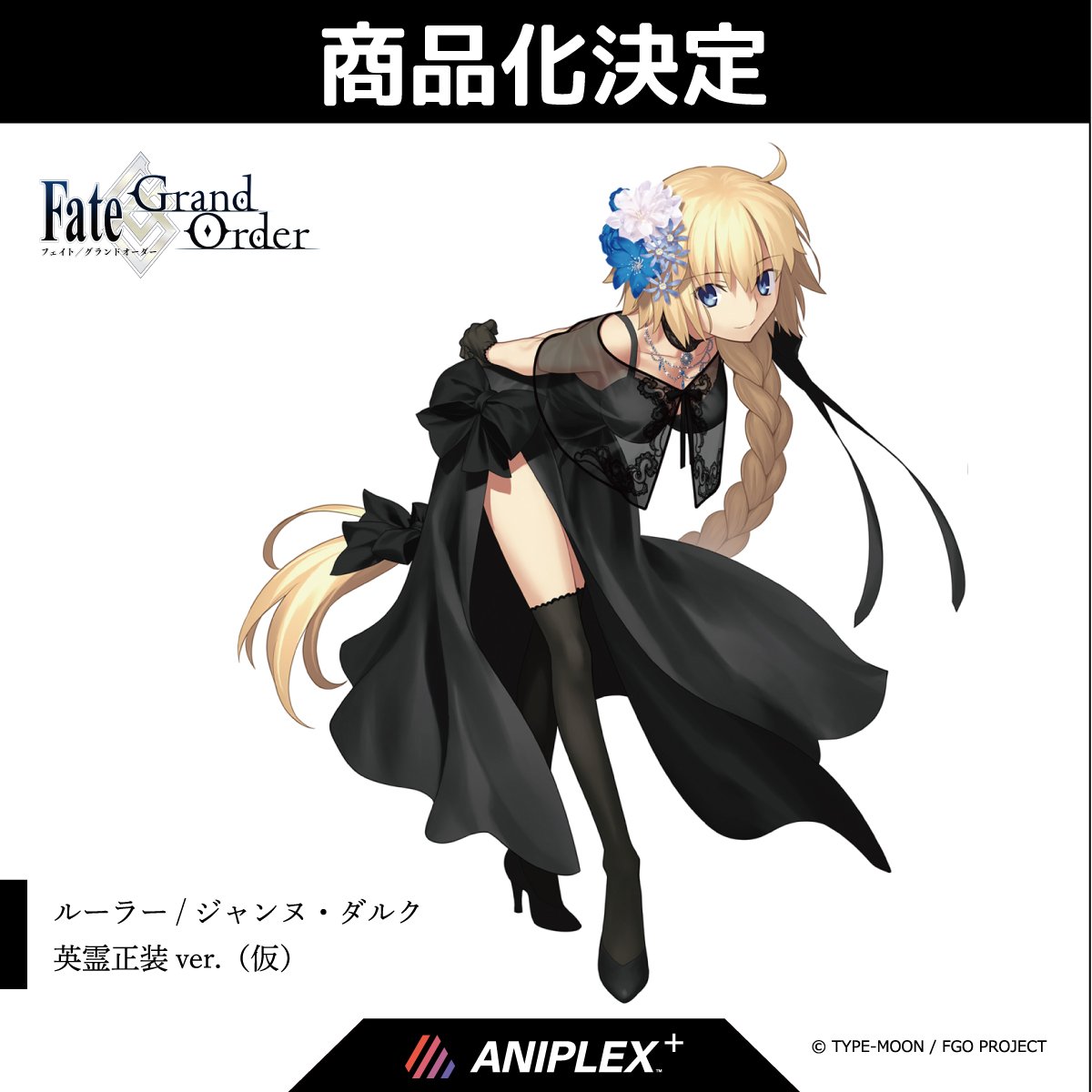 (未開封) FGO Fate ジャンヌ・ダルク 英霊正装ver. フィギュア Amazon | アニプレックス Fate/Grand Order ルーラー/ジャンヌ