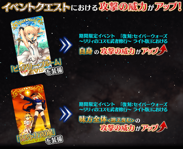 予告 期間限定イベント 復刻 セイバーウォーズ リリィのコスモ武者修行 ライト版 開催 ピックアップガチャに謎のヒロインxが登場 Fate Grand Order Blog 予告 期間限定イベント 復刻 セイバーウォーズ リリィのコスモ武者修行 ライト版 開催 ピックアップガチャに謎のヒロインxが登場 Fate Grand Order Blog