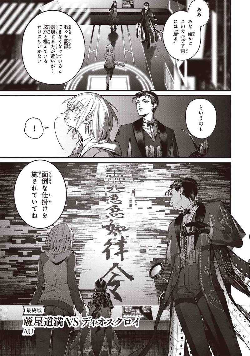 10 26発売 Fate Grand Order コミックアラカルト Plus Sp 対決編 試し読み ａｕさんの最終戦 蘆屋道満vs ディオスクロイ が公開 Fate Grand Order Blog