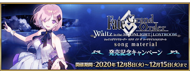 Fate Grand Order Waltz In The Moonlight Lostroom Song Material 発売記念キャンペーン 開催 限定概念礼装 4 Sr 月光の舞踏会 などを獲得できる特別連続ログインボーナスを実施 Fate Grand Order Blog