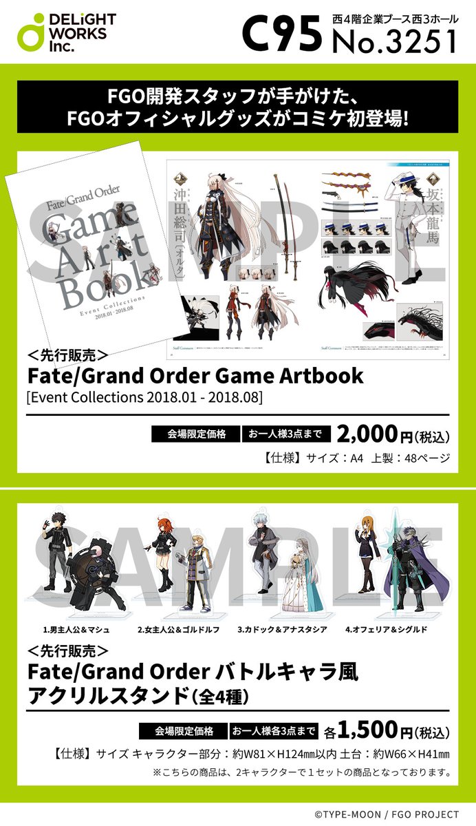 ディライトワークスがc95に初参加 描き下ろしイラストを使用したグッズやぐだーず ゴルドルフ新所長等のバトルキャラ風スタンド等が登場 Fate Grand Order Blog ディライトワークスがc95に初参加 描き下ろしイラストを使用したグッズやぐだーず ゴルドルフ新所長等のバトルキャラ風スタンド等が登場 Fate Grand Order Blog