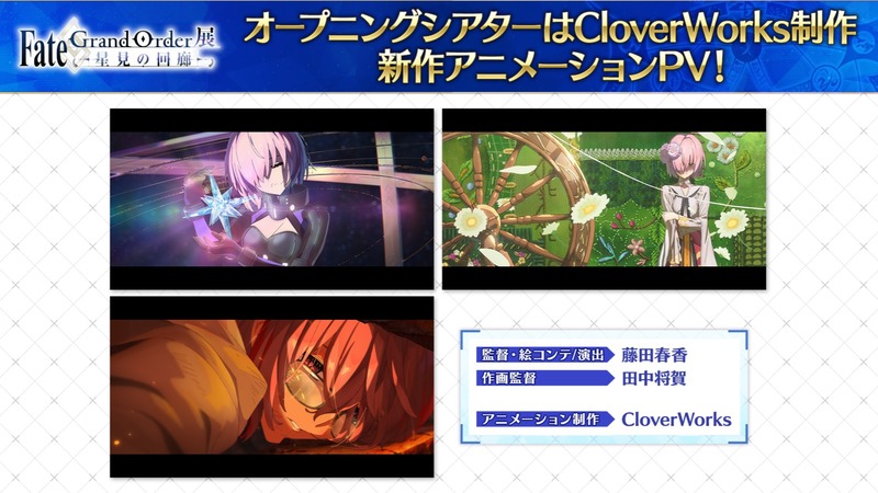 FGO_exhibition-2072256846283542999-0