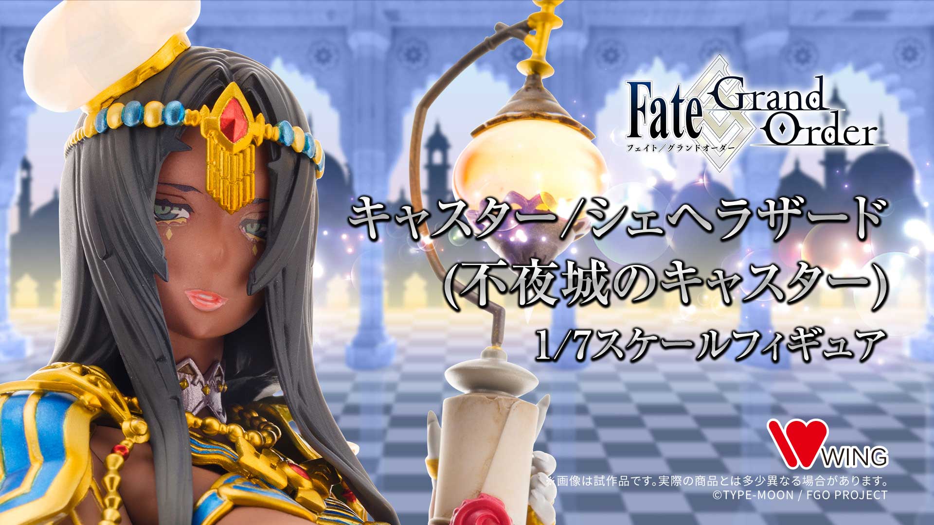 AmiAmi - キャスター/シェヘラザード(不夜城のキャスター) Fate/Grand Order(フェイト/グランドオーダー) 1/7 完成品 フィギュア GOODSMILE ONLINE SHOP&amp;Amazon.co.jp&amp;あみあみ限定 WING(ウイング) Amazon | Fate/Grand Order キャスター/シェヘラザード[不夜城の