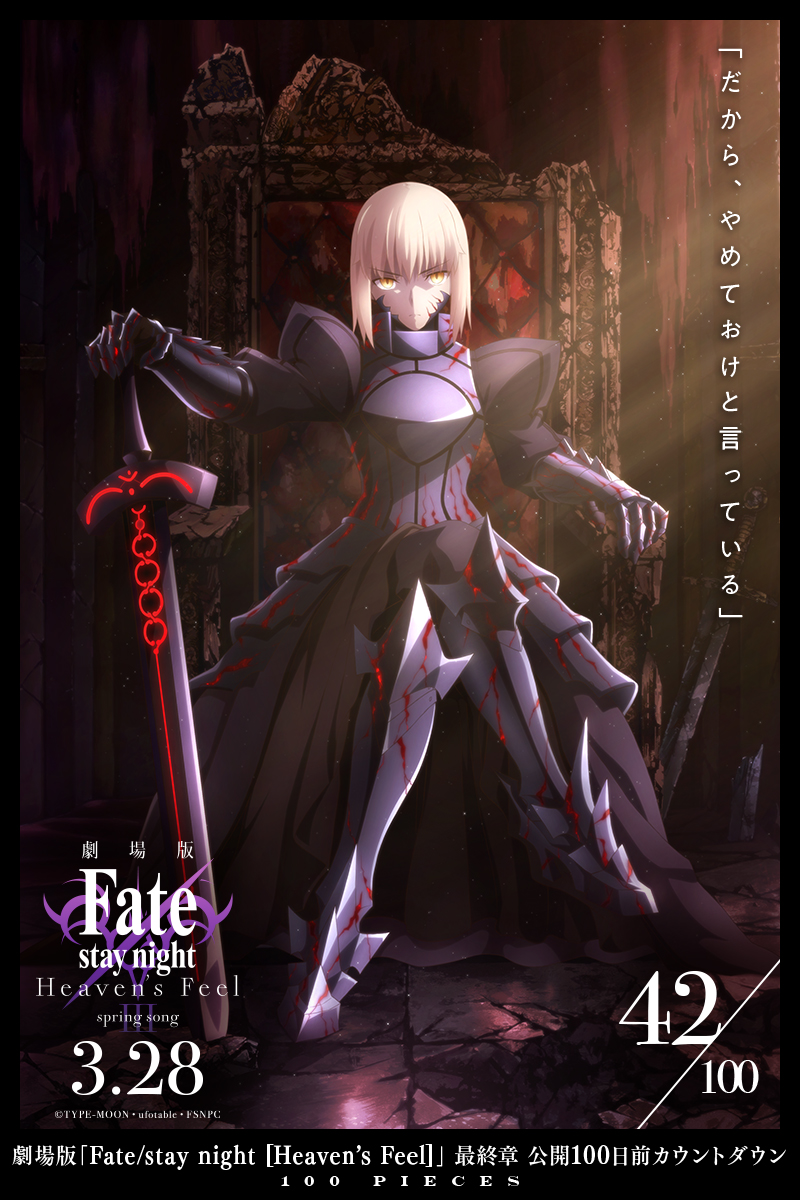 劇場版 Fate Stay Night Heaven S Feel 最終章カウントダウン 100 100 Piecesまとめ Fate Grand Order Blog 劇場版 Fate Stay Night Heaven S Feel 最終章カウントダウン 100 100 Piecesまとめ Fate Grand Order Blog