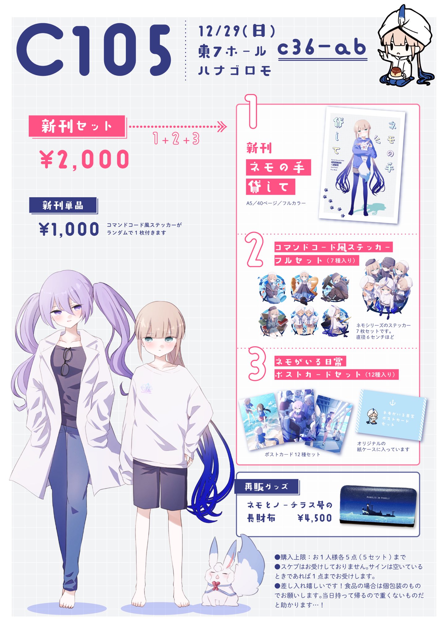 Fate/Grand Order』参加絵師さん達のC105出展情報まとめ（TYPE
