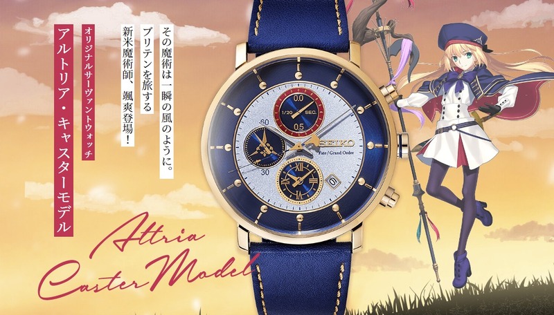 在庫処分 Fate Grand Order SEIKO ウォッチスカサハ モデル