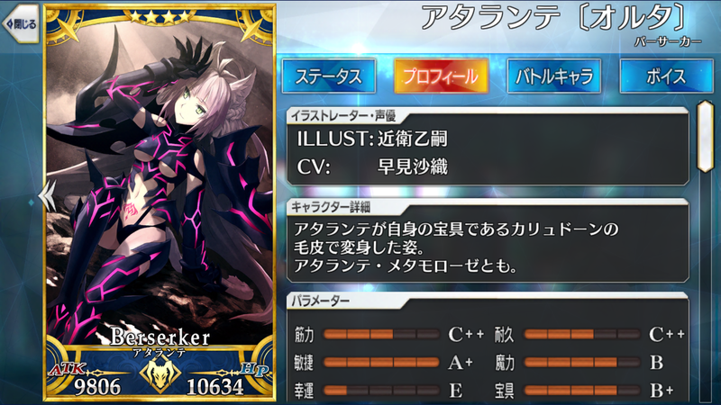 アタランテ オルタ の最終再臨完了 戦闘モーション等各種データ記載しました Fate Grand Order Blog