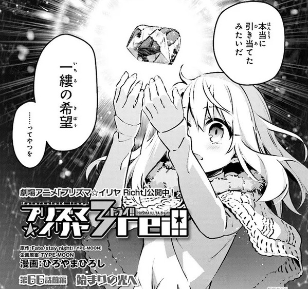 Fate Kaleid Liner プリズマ イリヤ ドライ 第66話 前編 始まりの光へ Fate Grand Order Blog Fate Kaleid Liner プリズマ イリヤ ドライ 第66話 前編 始まりの光へ Fate Grand Order Blog