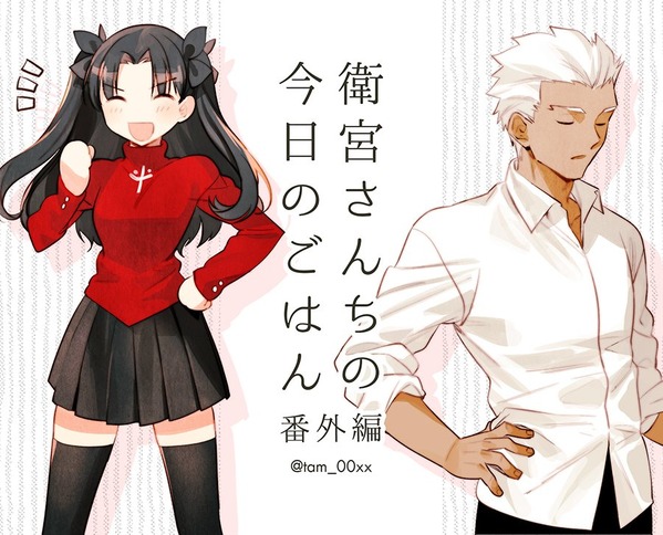 衛宮さんちの今日のごはん Fate Grand Order Blog