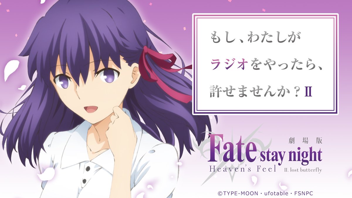 第2回 劇場版 Fate Stay Night Heaven S Feel もし 私がラジオをやったら 許せませんか 配信スタート ゲストに セイバーオルタ役の川澄綾子さんが登場 Fate Grand Order Blog 第2回 劇場版 Fate Stay Night Heaven S Feel もし 私がラジオをやったら 許せませんか 配信スタート ゲストに セイバーオルタ役の川澄綾子さんが登場 Fate Grand Order Blog