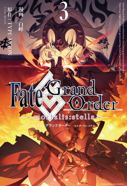 白峰さんが8月25日発売 Fate Grand Order Mortalis Stella 第3巻 の店舗特典イラストを公開 Fate Grand Order Blog