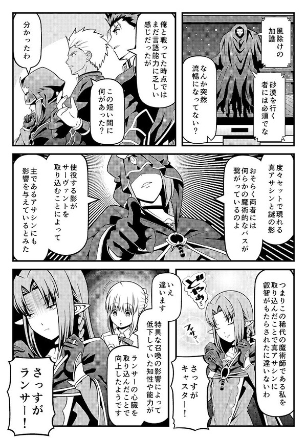 第一章振り返り漫画 おさらいヘブンズフィール 第6話 確信 第7話 風評 Fate Grand Order Blog