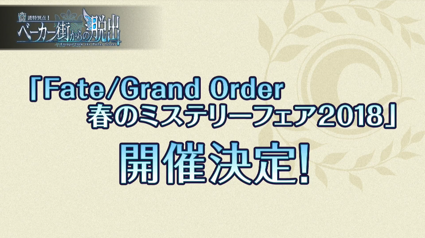 【Fate/Apocryphaスペシャルイベント】FGO PROJECT関連最新情報まとめ : Fate/Grand Order Blog