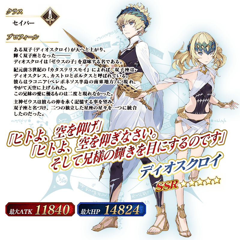 servant_details_l_01