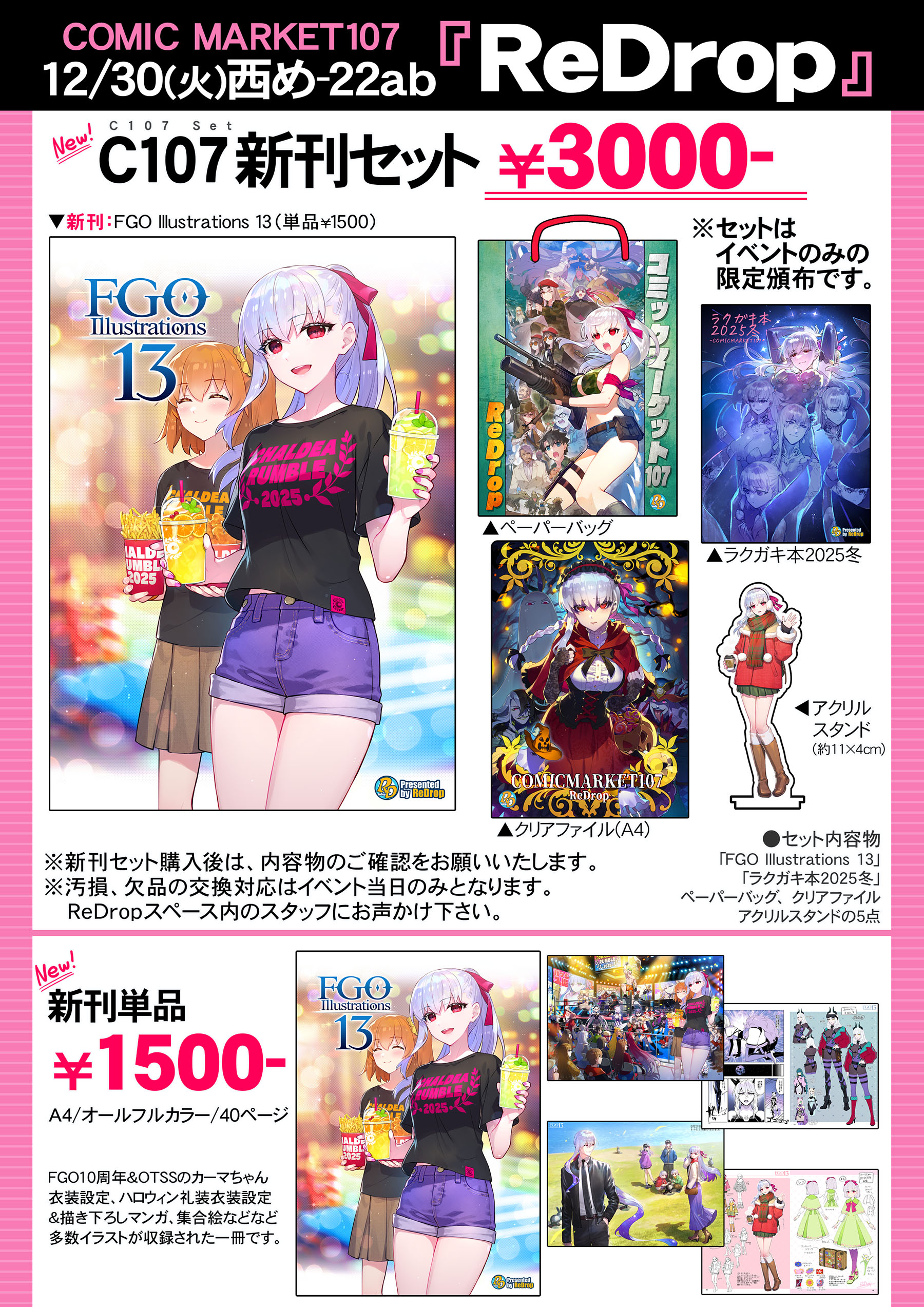 Fate/Grand Order』参加絵師さん達のC107出展情報まとめ（TYPE-MOON