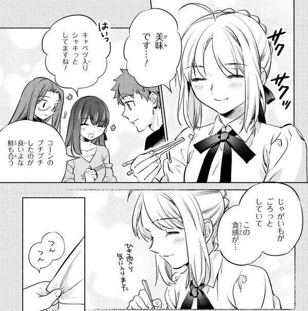 衛宮さんちの今日のごはん 第４１話 ゴロッとほっくりコロッケ アルバイトに興味を持ったセイバーが振り返る豪華3種のコロッケ回 Fate Grand Order Blog