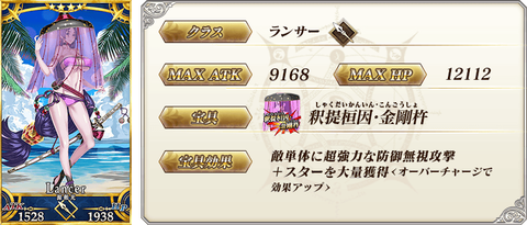 servant_details_03