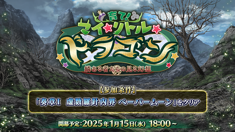 fgoproject-1878025468328522091-0