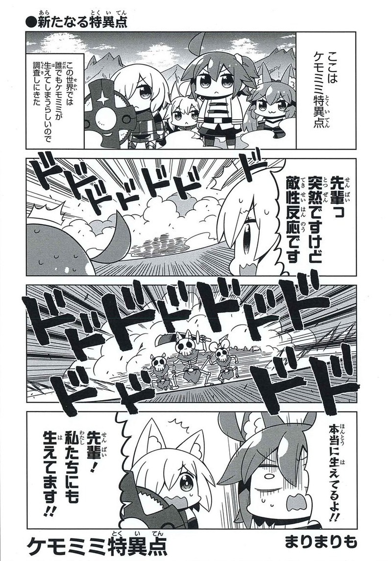 4 25発売 Fgoコミックアンソロジー The Next5 内容紹介１２ まりまりもさんの ケモミミ特異点 Fate Grand Order Blog