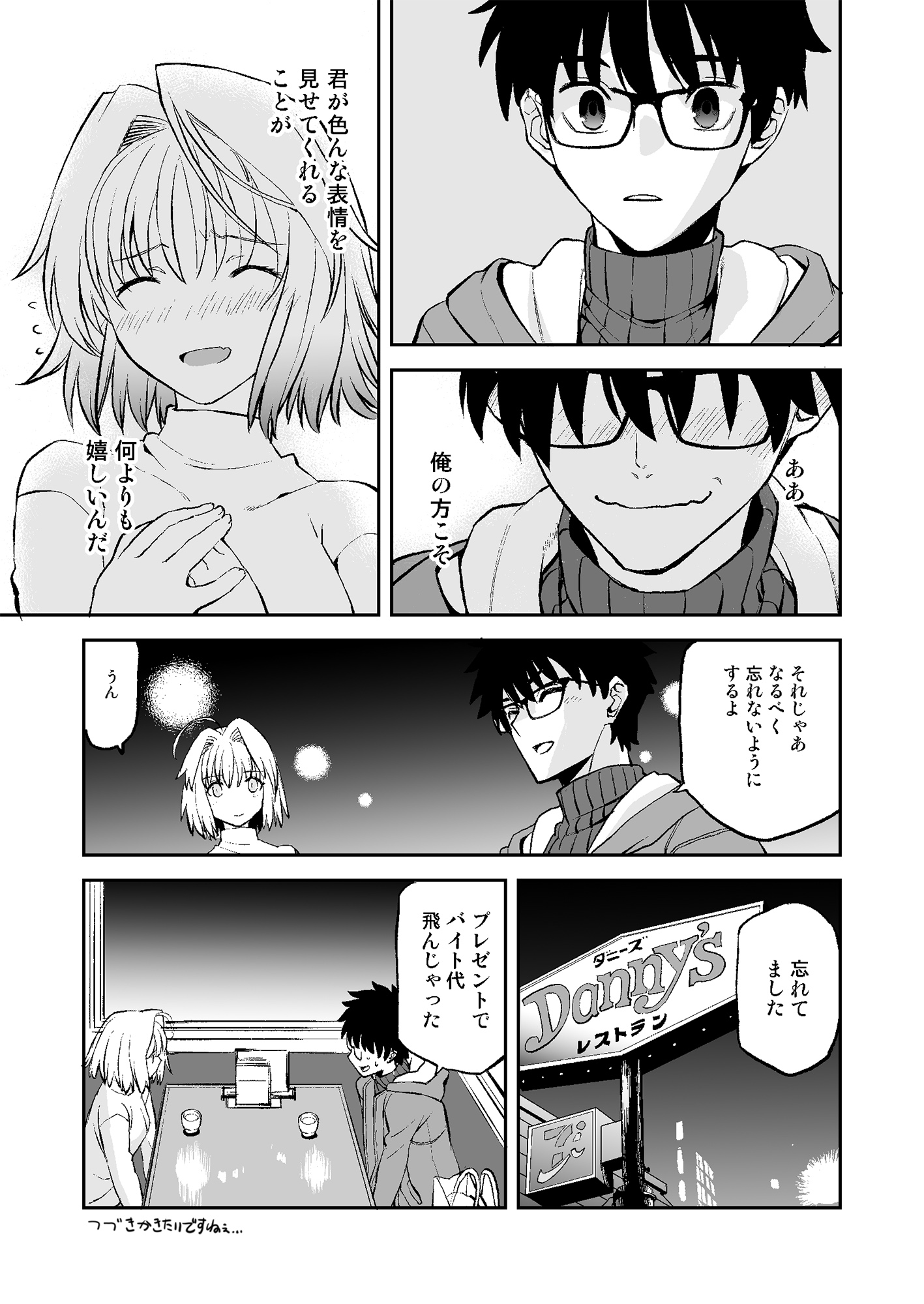 漫画版『真月譚月姫』の佐々木少年さんの「25日の話」 : Fate