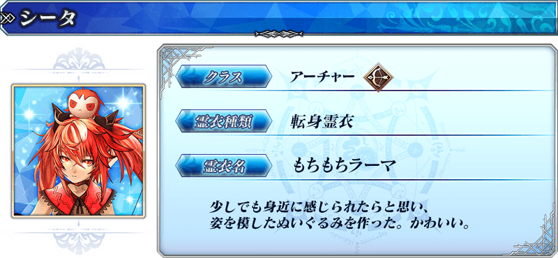 Fate Grand Order Arcade 11月実装の霊衣ラインナップをご紹介 マーリン プロトタイプ の転身霊衣 お散歩帽子 シータの転身霊衣 もちもちラーマ が登場 Fate Grand Order Blog