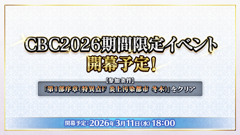 fgoproject-2029848461903040852-0