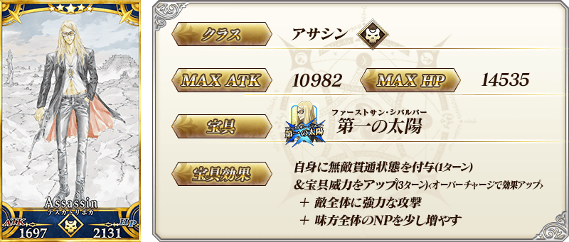 servant_details_01