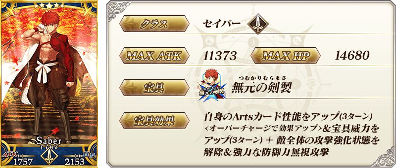 servant_details_01