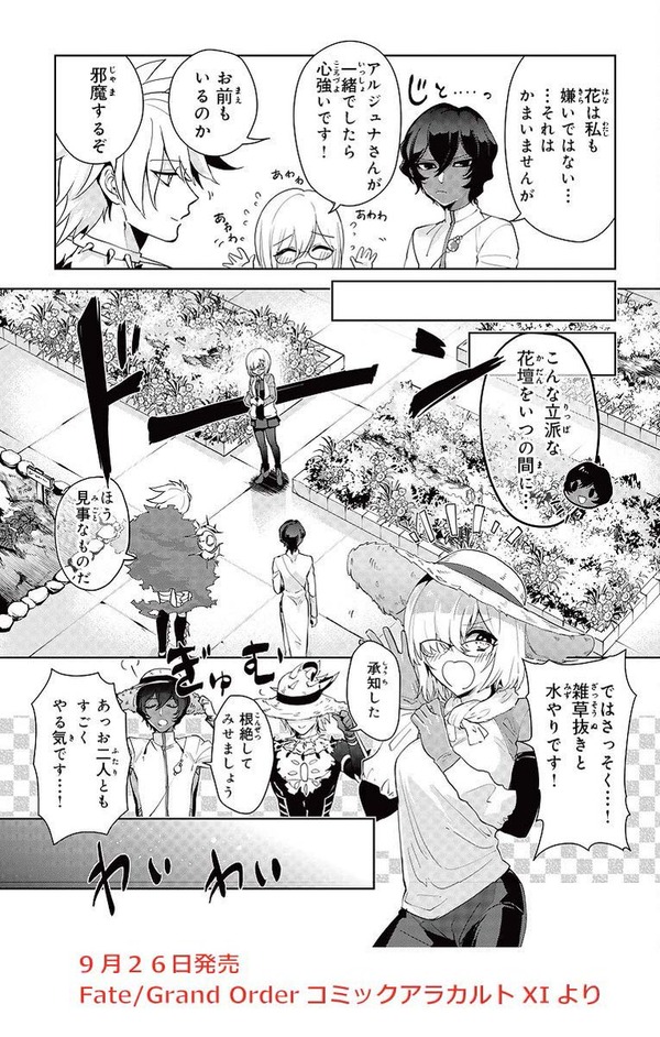 9 26発売の Fgoコミックアラカルトxi 一部内容を紹介 やごとき智さんの 美しい花の最期 Fate Grand Order Blog 9 26発売の Fgoコミックアラカルトxi 一部内容を紹介 やごとき智さんの 美しい花の最期 Fate Grand Order Blog