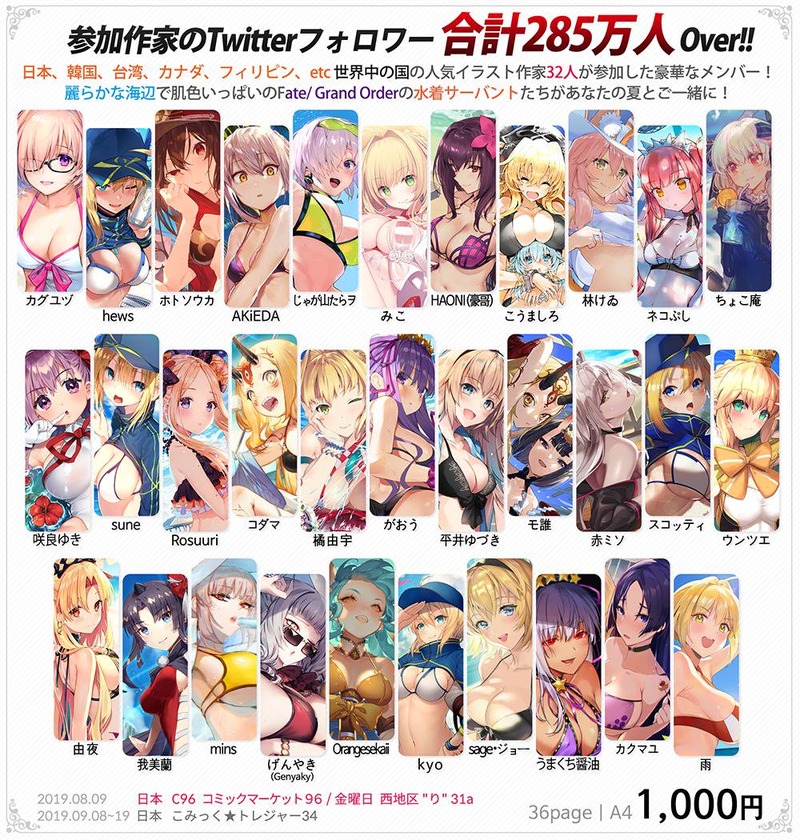 Fate Grand Order 参加絵師さん達のc96出展情報まとめ Fate関連のみ Fate Grand Order Blog