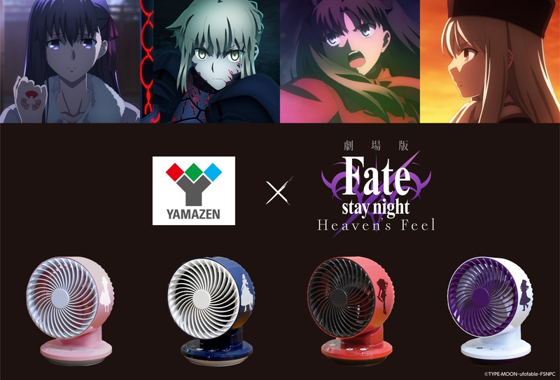 劇場版 Fate Stay Night Heaven S Feel 山善 コラボ家電商品が予約開始 間桐桜 セイバーオルタ 遠坂凛 イリヤをモチーフにした年中使える Usbミニサーキュレーター が登場 Fate Grand Order Blog 劇場版 Fate Stay Night Heaven S Feel 山善 コラボ家電商品が予約開始 間桐桜 セイバーオルタ 遠坂凛 イリヤをモチーフにした年中使える Usbミニサーキュレーター が登場 Fate Grand Order Blog
